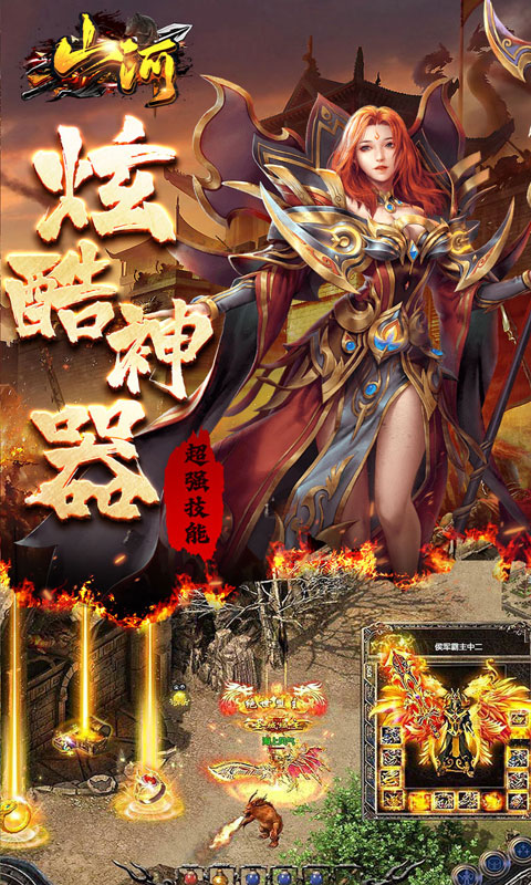 山河(蛇年幸运送充王）
