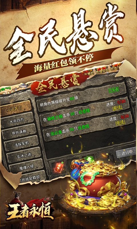 王者永恒（三国高爆送充）