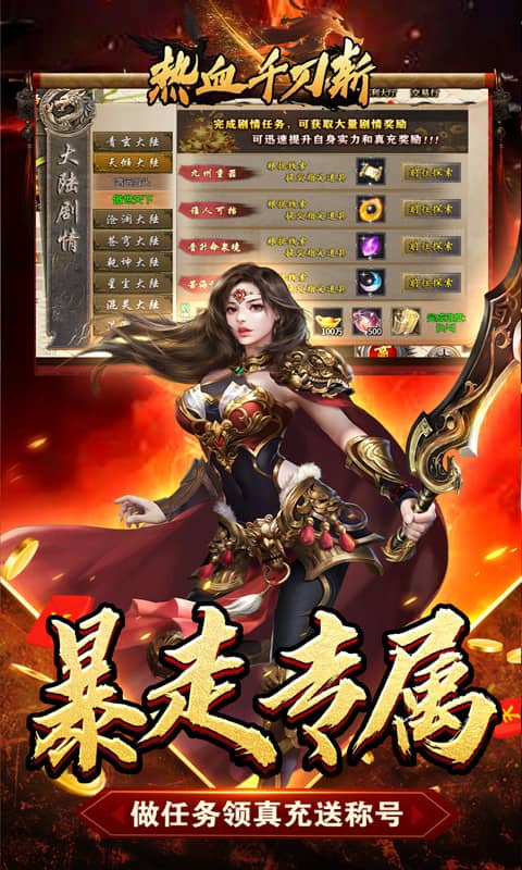 热血千刀斩（新年暴走暗夜专属）