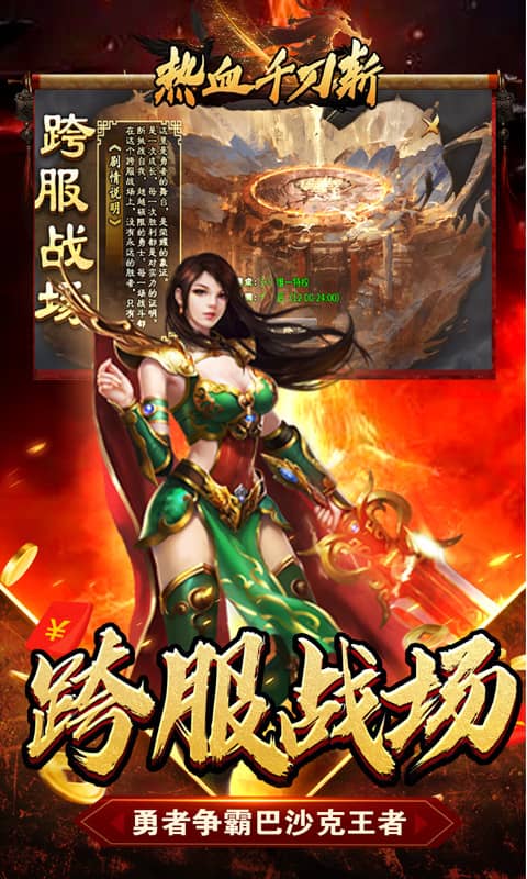 热血千刀斩（新年暴走暗夜专属）