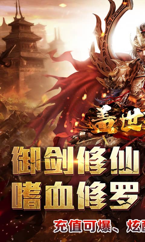 盖世强者(剑魂超爽满攻速)