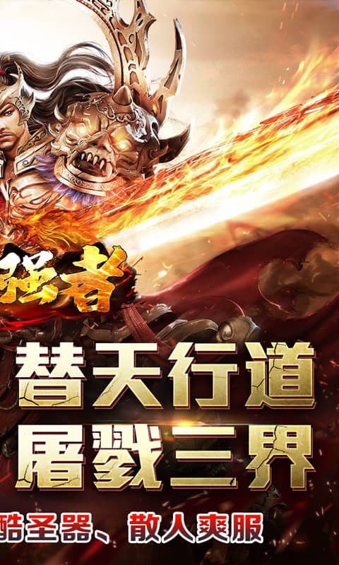 盖世强者(剑魂超爽满攻速)