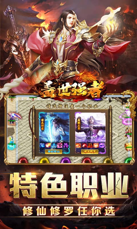 盖世强者(剑魂超爽满攻速)