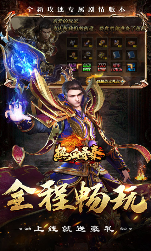 热血寻秦（斩仙夺命飞刀）