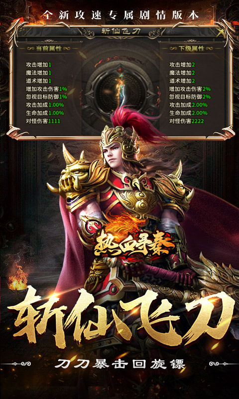 热血寻秦（斩仙夺命飞刀）