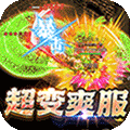 战地冲突（超变攻速无限刀）