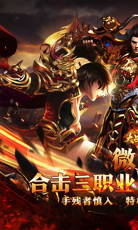 大战国（微变合击免赞助）