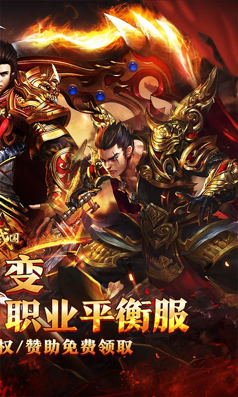 大战国（微变合击免赞助）