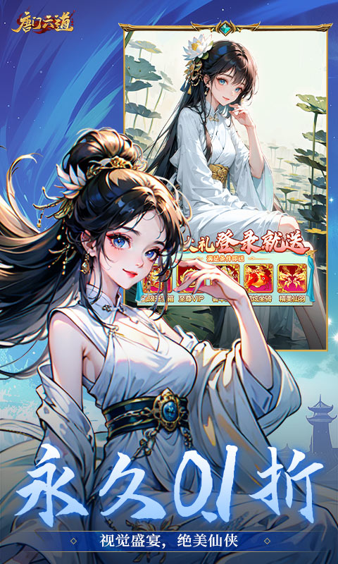 唐门六道手游版（0.1折问道封神）