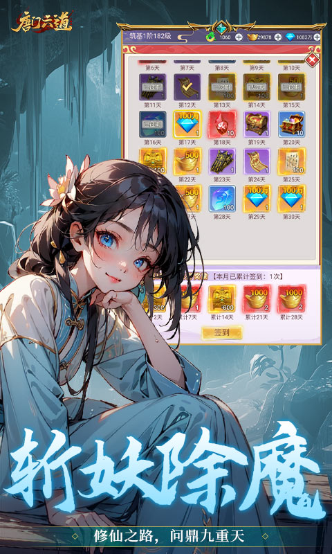 唐门六道手游版（0.1折问道封神）