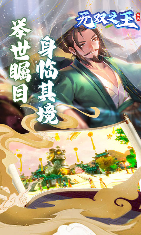 无双之王（0.1折六界修仙）
