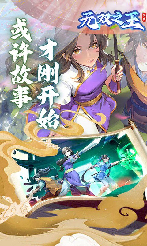 无双之王（0.1折六界修仙）