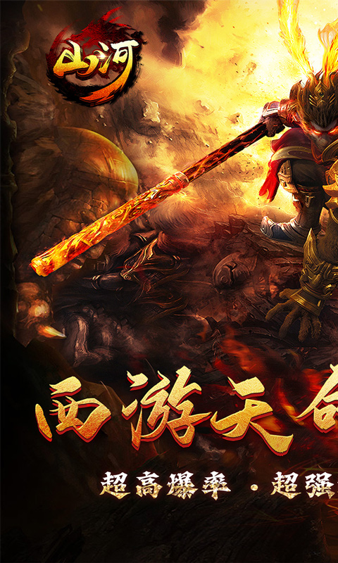 山河(西游穿书大世界）