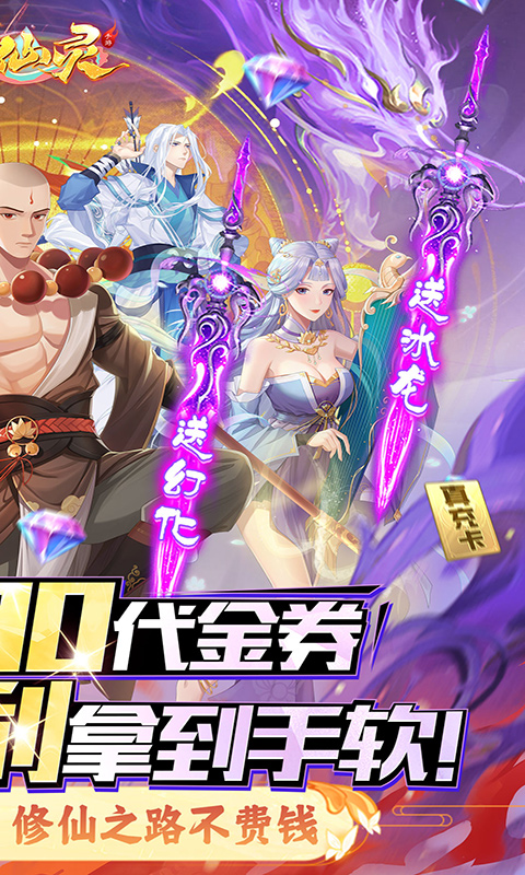 大唐仙灵(0.1折每天送2000)