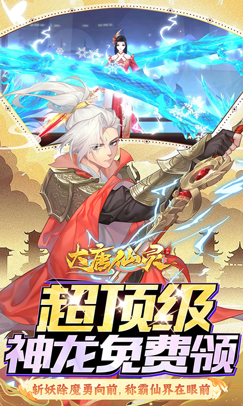 大唐仙灵(0.1折每天送2000)