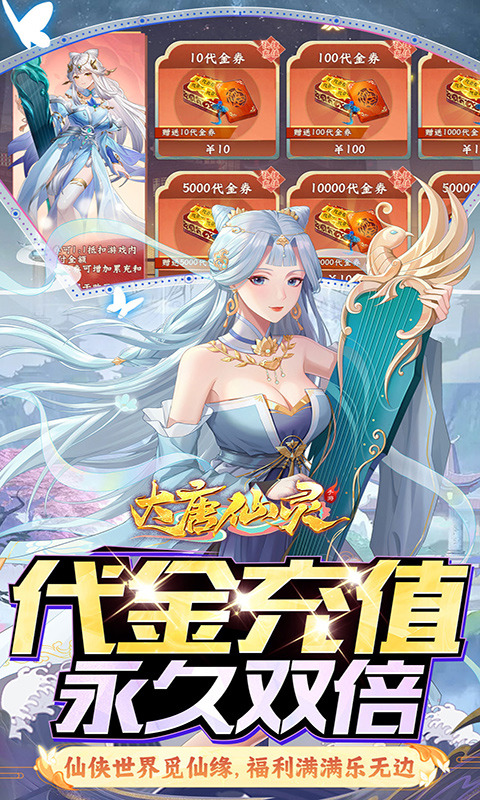 大唐仙灵(0.1折每天送2000)