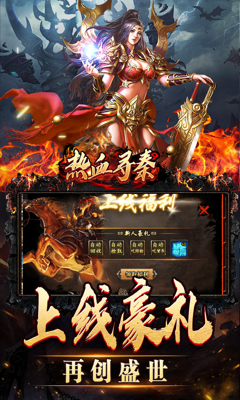 热血寻秦（妖兽传奇之路）