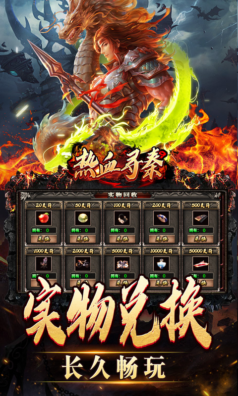 热血寻秦（妖兽传奇之路）