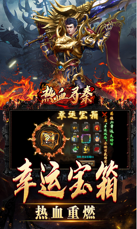 热血寻秦（妖兽传奇之路）