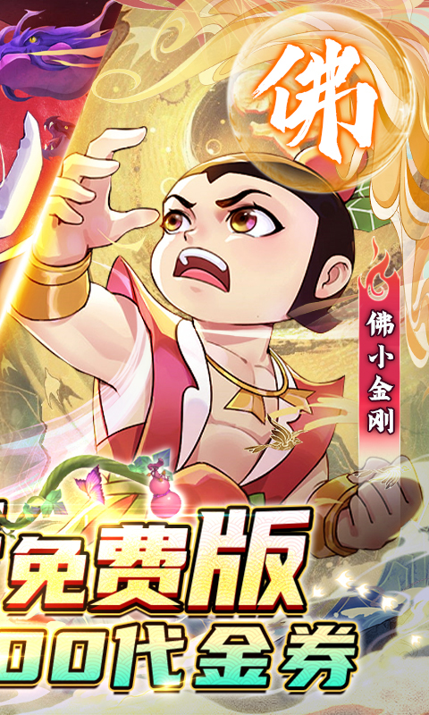 新葫芦兄弟-鸡娃0.1折免费版