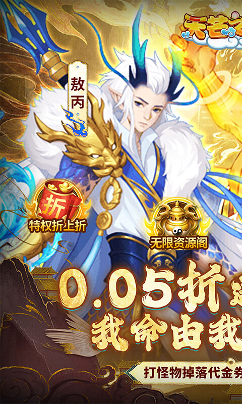 天芒之神（0.05折西游送万元真充）