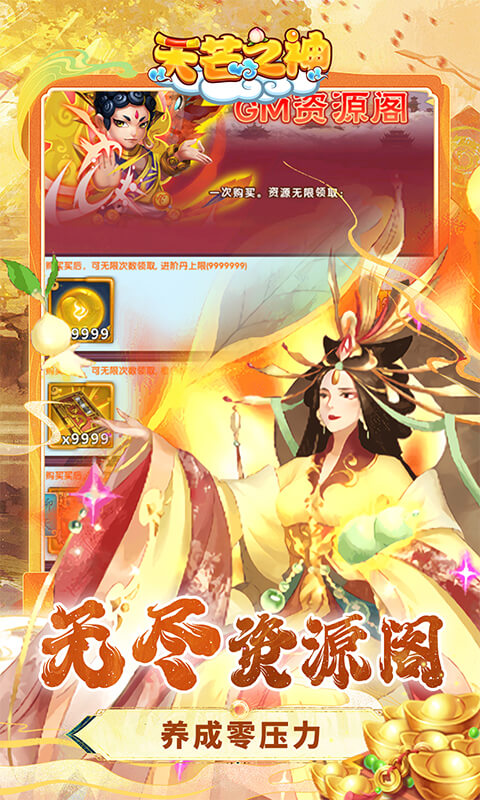 天芒之神（0.05折西游送万元真充）