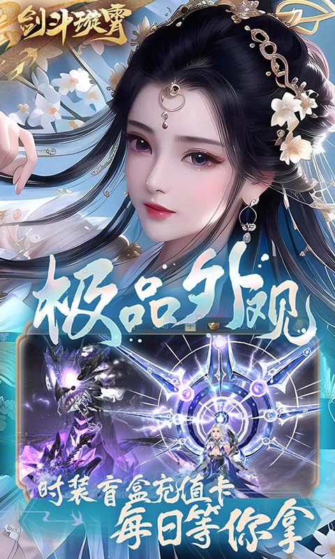 剑斗璇霄（0.1折10倍返利）