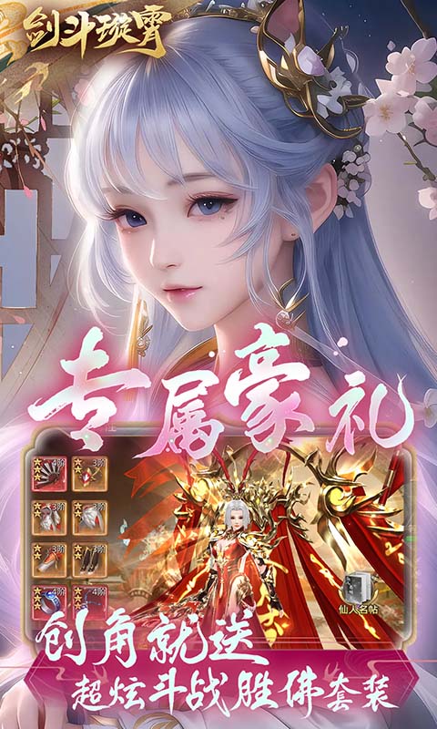 剑斗璇霄（0.1折10倍返利）