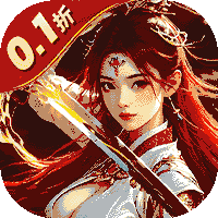 剑斗璇霄（0.1折10倍返利）