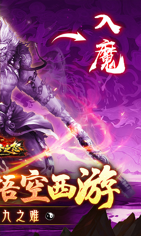 大圣之怒（0.1折黑悟空西游）