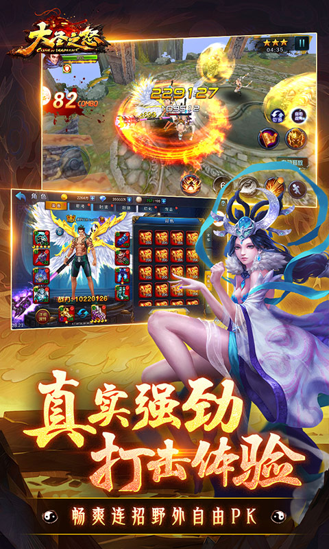大圣之怒（0.1折黑悟空西游）