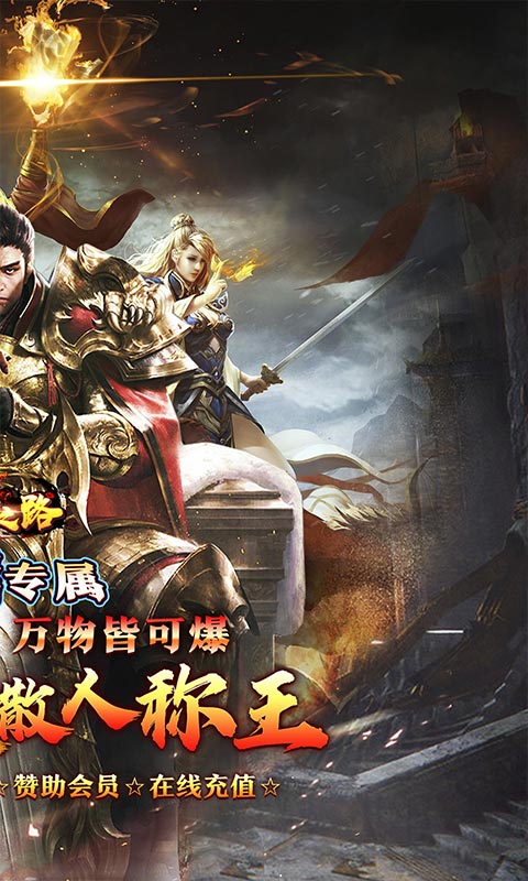 摸金之路（攻速激情专属）