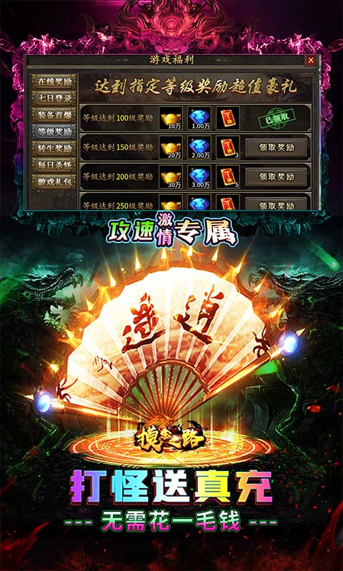 摸金之路（攻速激情专属）