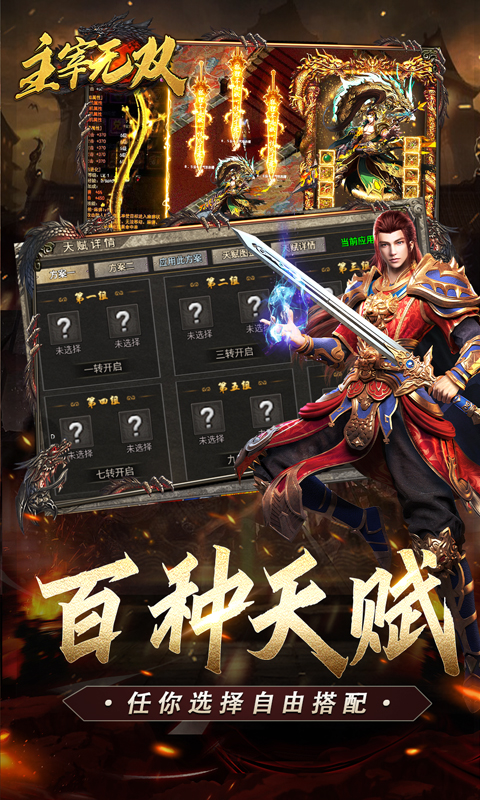 主宰无双（复古天赋灵兽）