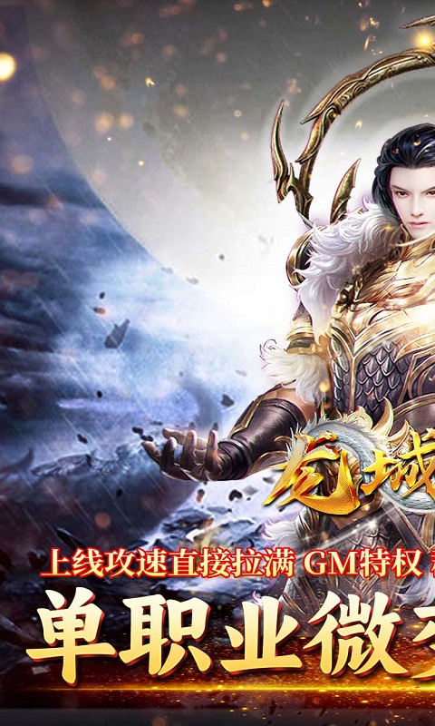 龙城传奇（洪荒免费版）