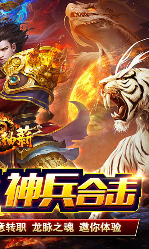 釜底抽薪（神兵合击三职业）