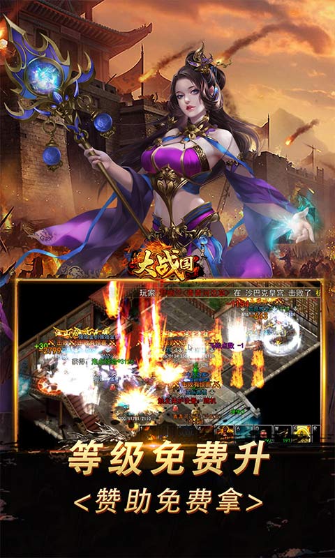 大战国（刀刀财富爽爆充）