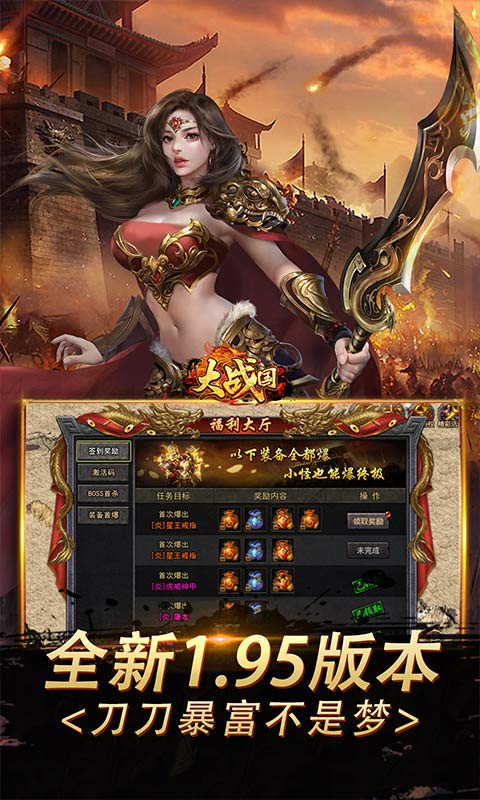 大战国（刀刀财富爽爆充）