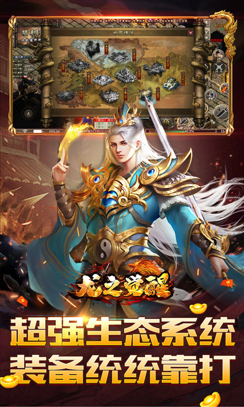 龙之觉醒（荡魔专属神器）