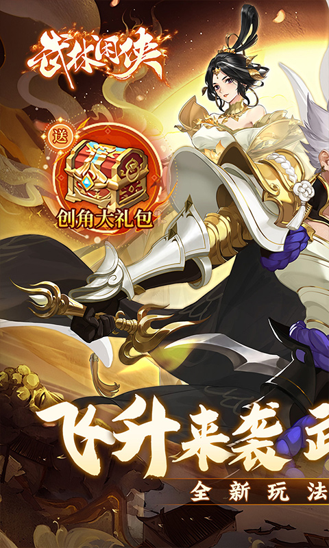 武林闲侠（0.1折风云再起）