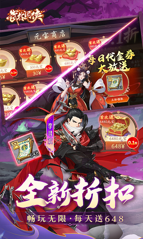 武林闲侠（0.1折风云再起）