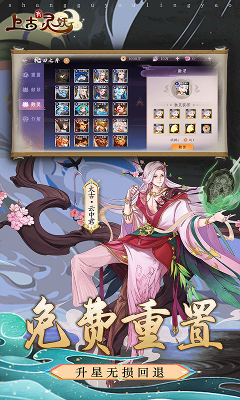 上古有灵妖（0.05折送限定灵妖）