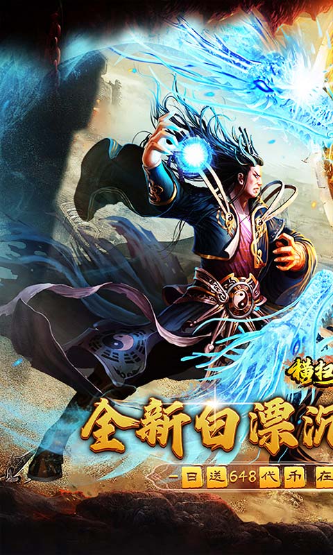 横扫天下（沉默代币送648）