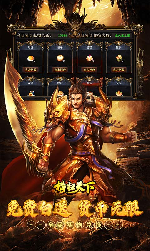 横扫天下（沉默代币送648）