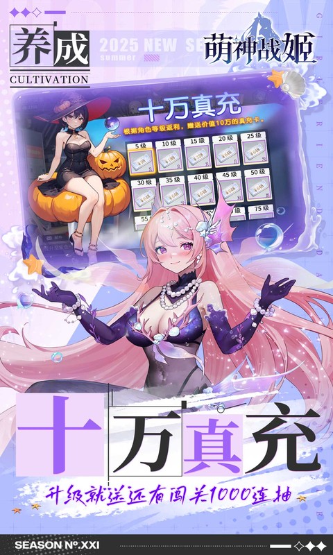 萌神战姬（0.1折送千抽十万充）