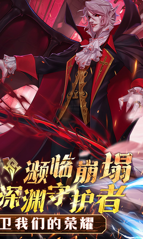 深渊契约（0.1折送天空套）