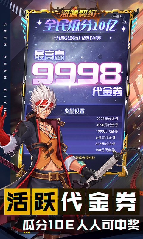 深渊契约（0.1折送天空套）