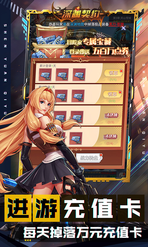 深渊契约（0.1折送天空套）