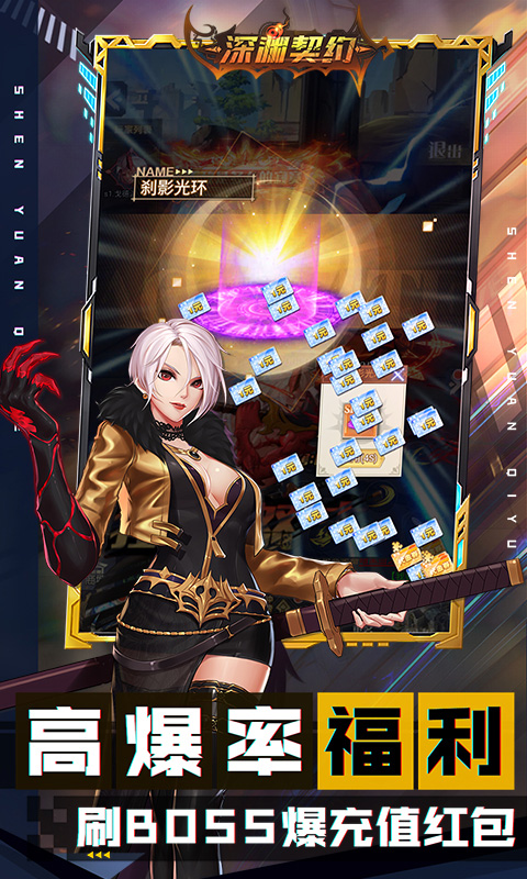 深渊契约（0.1折送天空套）