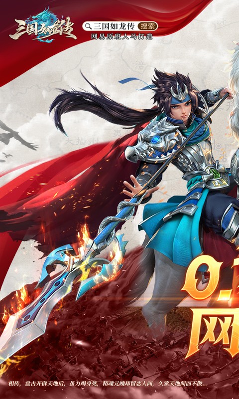 三国如龙传（0.1折网易免费版）